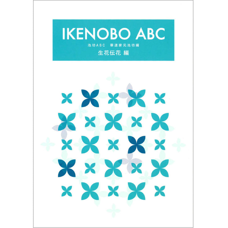 Ikenobo ABC Vol.3 Shoka Denka