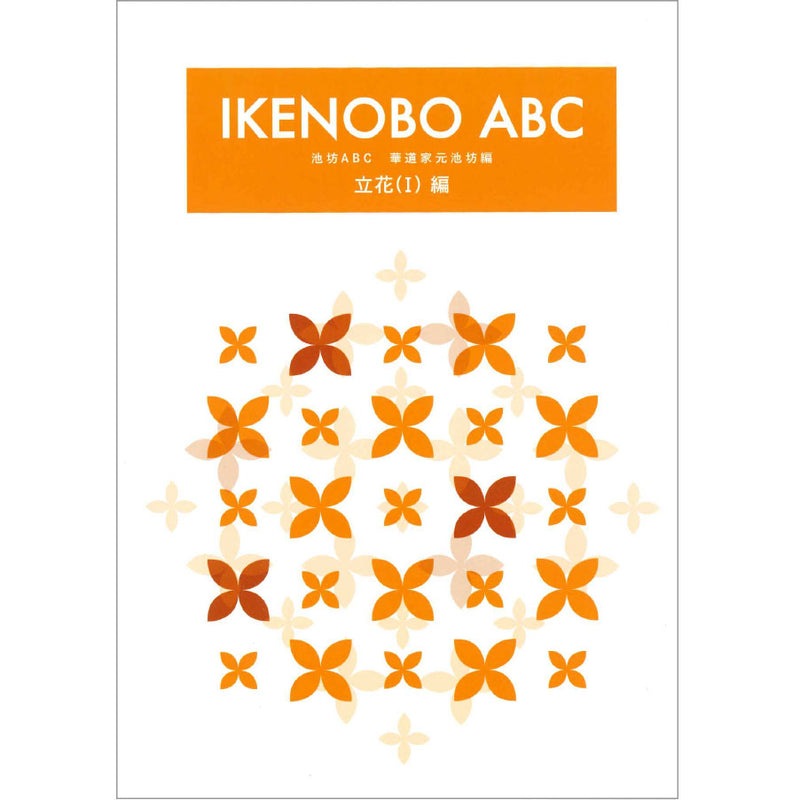 Ikenobo ABC Vol.6 Rikka (1)