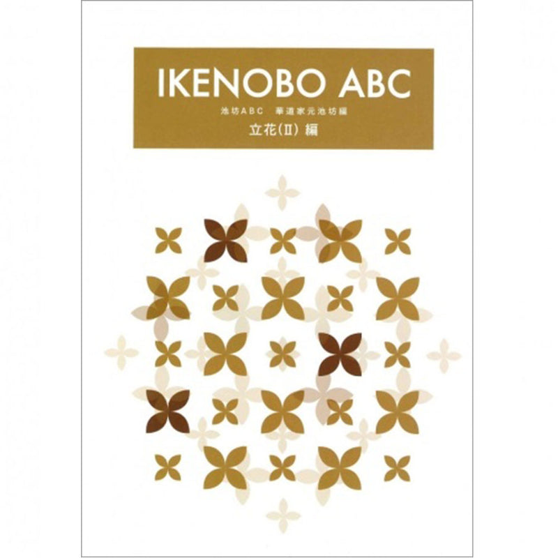Ikenobo ABC Vol.7 Rikka (2)
