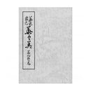 Hana Kagami vol.1 Kashinsho no Maki