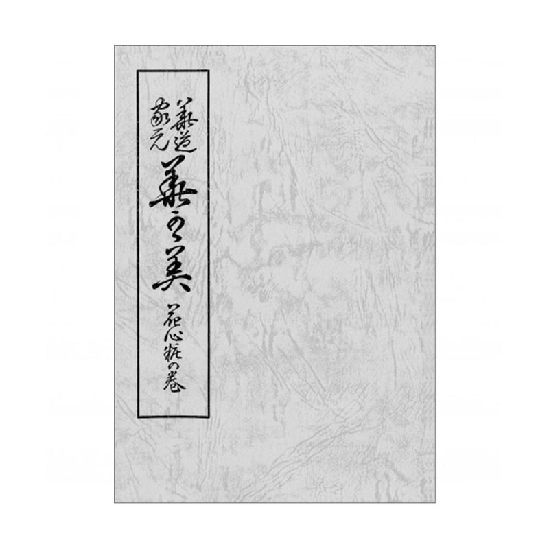 Hana Kagami vol.1 Kashinsho no Maki