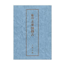 Ikenobo Rikka Warigeiko