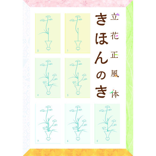 Rikka Shofutai Basic (Japanese Edition)