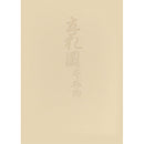 Ikebana Bijutsu Meisakushu vol.1 - Rikkazu Narabini Sunamono