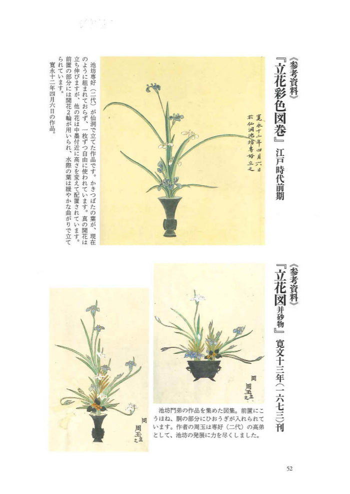 生花・立花燕子花筆記