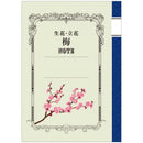 生花・立花  梅筆記