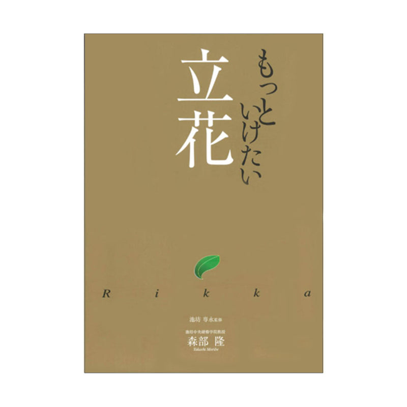 Motto Iketai Rikka (Japanese edition)