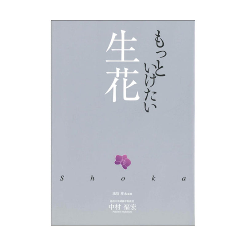Motto Iketai Shoka (Japanese edition)