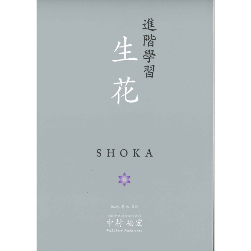More to Learn Shoka (Chinese)
