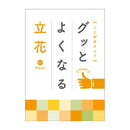 Gutto Yokunaru Rikka (Japanese)