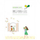 Wakaba no Mikata (Japanese Edition)