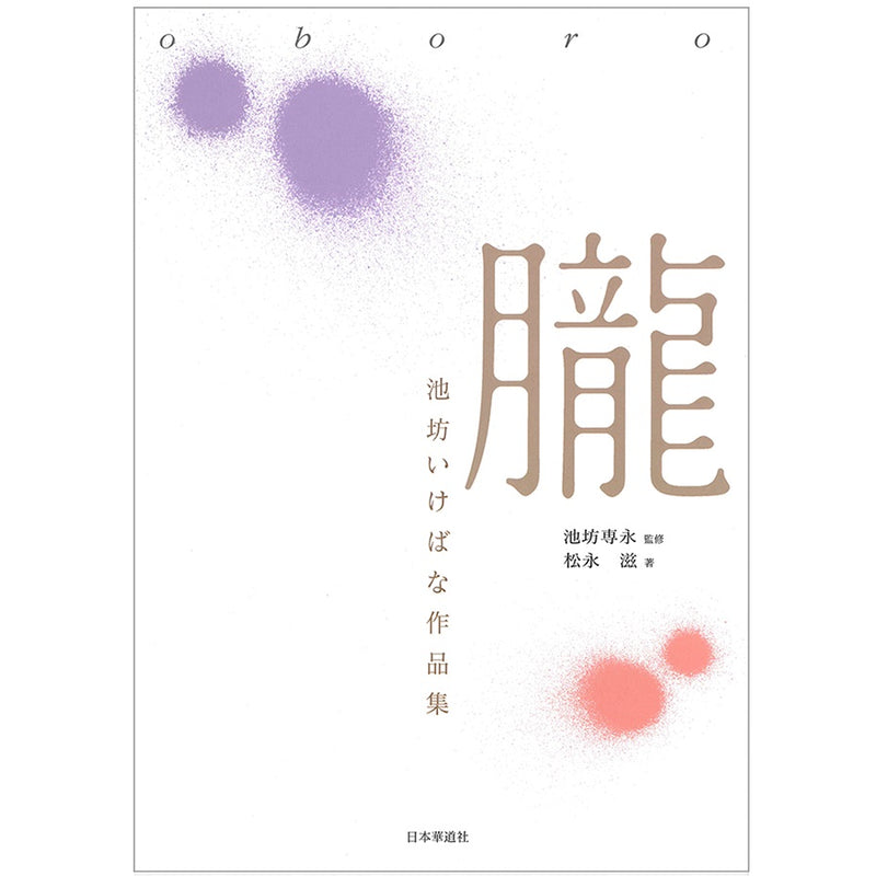 Ikenobo Ikebana Anthology - Oboro -