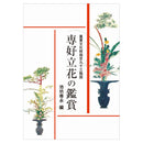 Senko Rikka no Kansho (Appreciation of Senko Rikka)