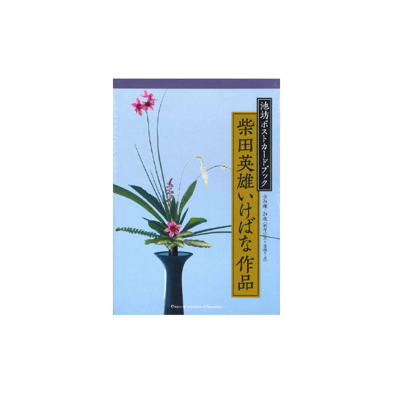 Postcard Book-Hideo Shibata Ikebana Works