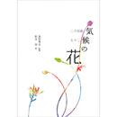 Kiko no Hana (Flowers on Each Season)