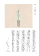 Classical Shoka - Appreciation of Soka Hyakki