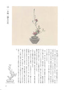 Classical Shoka - Appreciation of Soka Hyakki