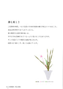 Ikenobo Sen'ei Shimputai Soron (General Theory on Shimputai)