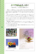 Hana no Toki Text (Time of Flower)