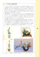 Hana no Toki Text (Time of Flower)