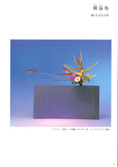 Ikenobo Sen'ei Anthology - Rikka Shimputai Vol. 2