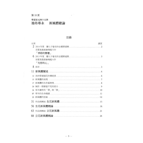 Translation Booklet of Shimputai Soron (English & Chinese)
