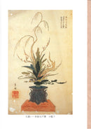 Ikenobo Rikka no Manabikata Vol. 3