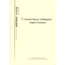 Translation Booklet of Shimputai Soron (English & Chinese)