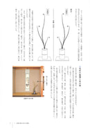 Ikenobo Ikebana Textbook Vol. 1 Shoka I (Japanese)