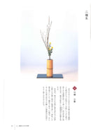 Ikenobo Ikebana Textbook Vol. 1 Shoka I (Japanese)