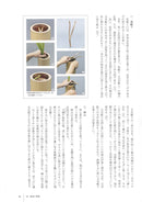 Ikenobo Ikebana Textbook Vol. 1 Shoka I (Japanese)