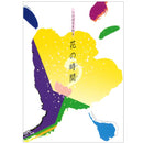 Hana no Toki Text (Time of Flower)