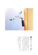 Ikenobo Ikebana Text Vol. 2 Shoka II (Japanese)