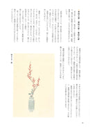 Ikenobo Ikebana Text Vol. 2 Shoka II (Japanese)
