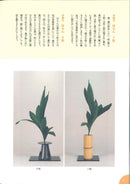 Ikenobo ABC Vol.1 Shoka isshuike