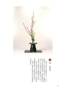 Ikenobo Ikebana Textbook vol. 1 Shoka I (Chinese)