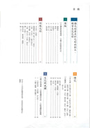 池坊插花教程 生花II (中文版)