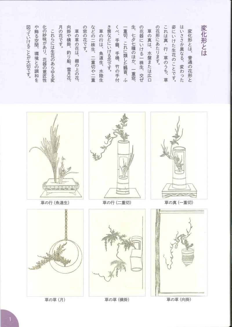 Ikenobo ABC Vol. 4 Shoka Henkakei