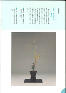 Ikenobo ABC Vol.3 Shoka Denka