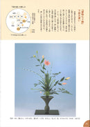 池坊ABC  6  立花 (2)篇