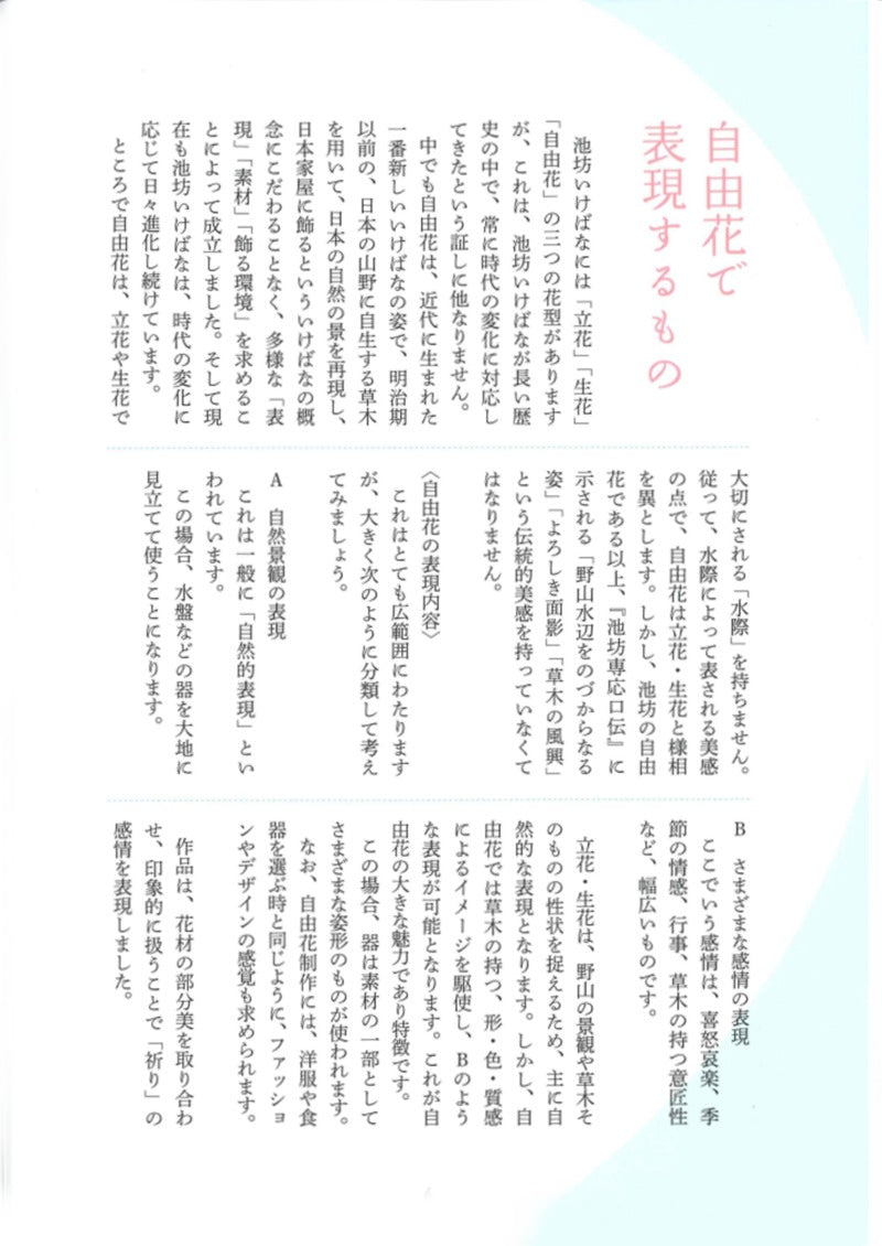 Ikenobo Ikebana Basic Course (Japanese Edition)