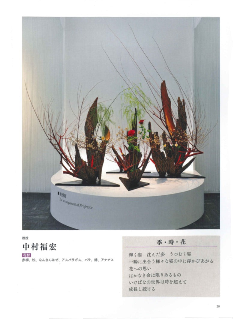 Anthology of the 2018 Ikenobo Autumn Tanabata Exhibition Works