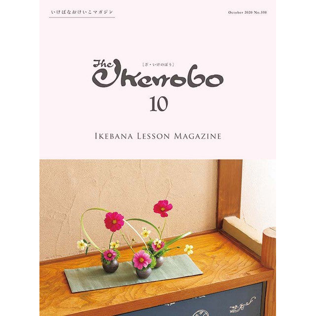 The Ikenobo 2020 October