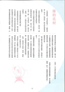 Ikenobo Ikebana Basic Course (Chinese)