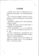 Ikenobo Ikebana Basic Course (Chinese)