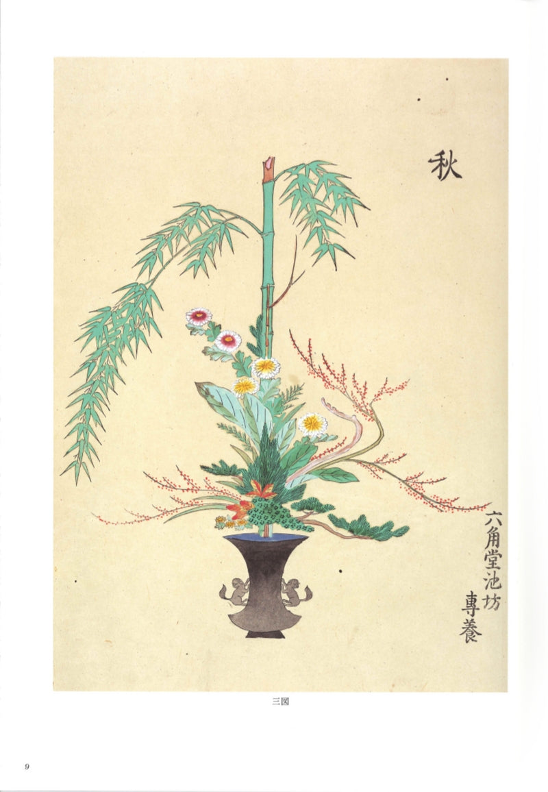 Ikebana Bijutsu Meisakushu vol.4 - Shinsen Heikazui