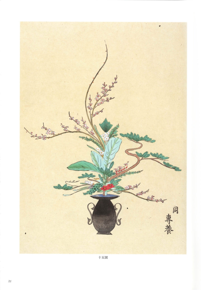 Ikebana Bijutsu Meisakushu vol.4 - Shinsen Heikazui