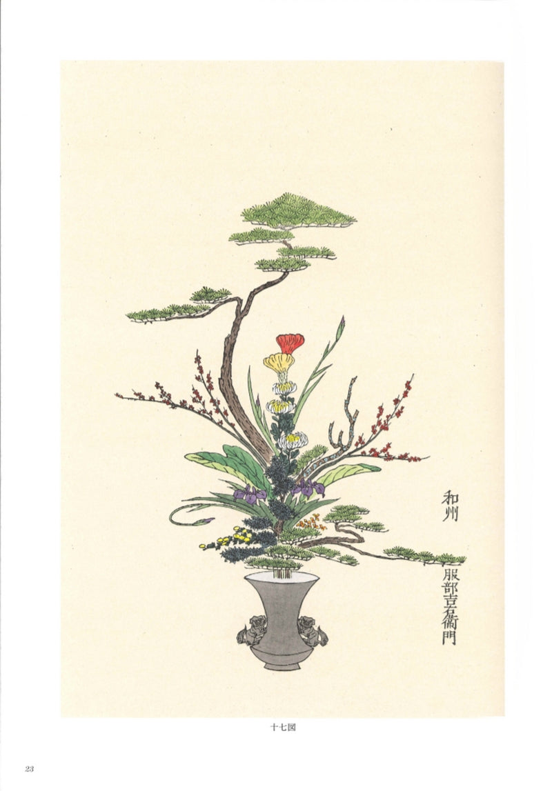 Ikebana Bijutsu Meisakushu vol.5 - Senjo daiHeikazu