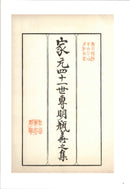 Ikebana Bijutsu Meisakushu vol.7 - Senmyo Heikashu / Senmyo Shokashu