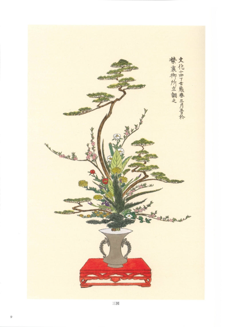 Ikebana Bijutsu Meisakushu vol.7 - Senmyo Heikashu / Senmyo Shokashu